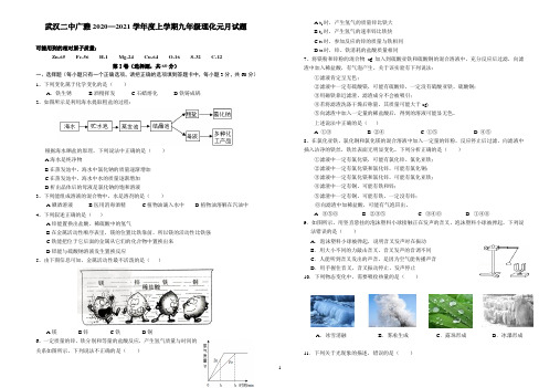 武汉二中广雅2020—2021学年度上学期九年级理化元月试题