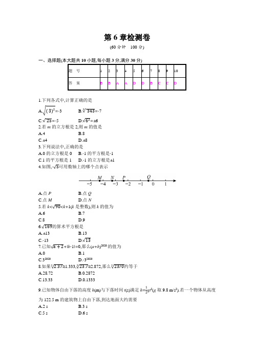 2020数学沪科七年级下单元测试卷第6章检测卷