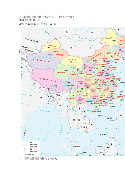 最新50省划分