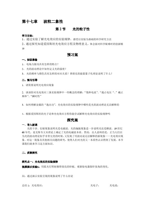 光的粒子性导学案(教师详案)