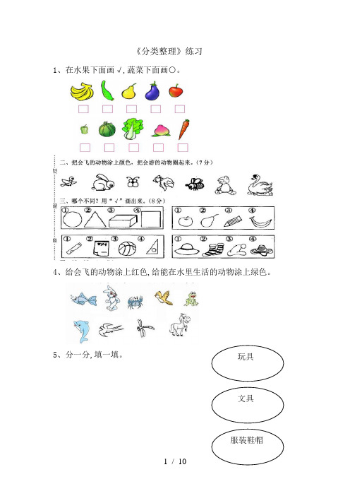 一年级数学下册《分类与整理》专项练习题