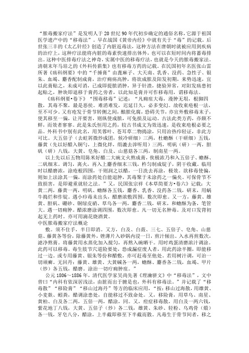 脓毒搬家的介绍