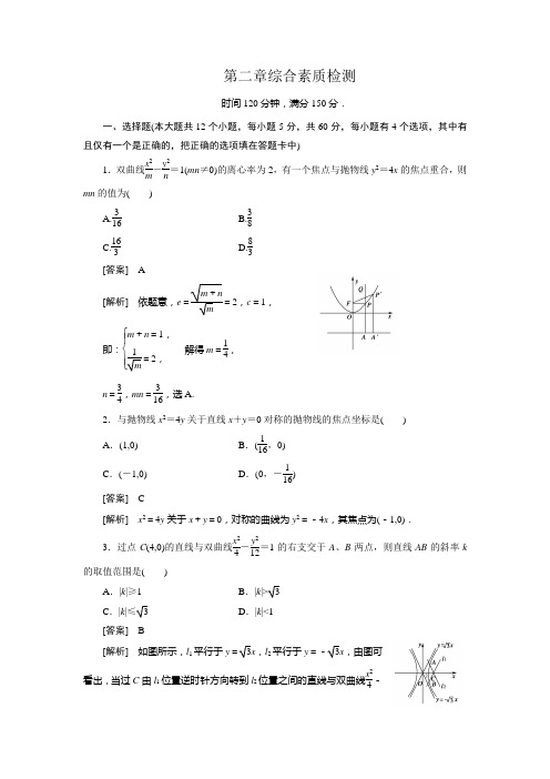 高二数学(人教B版)选修2-1单元 第2章综合素质检测