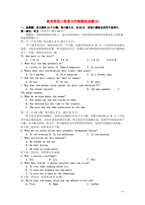 广东省深圳市普通高中高考英语三轮复习冲刺模拟试题(4)