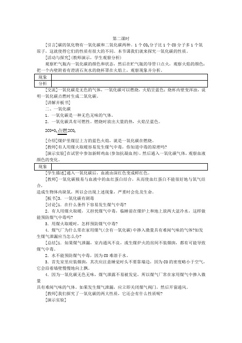 《二氧化碳和一氧化碳 》教案 2022年(公开课)人教版精品教案 (2)