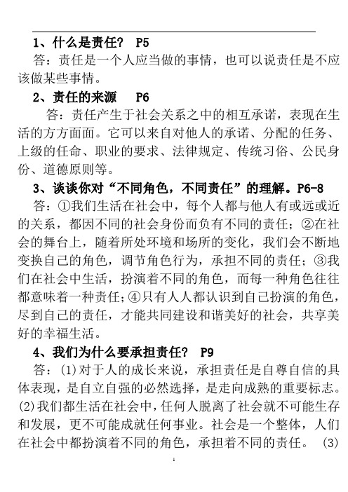 2018九年级全一册人教版思想品德知识点