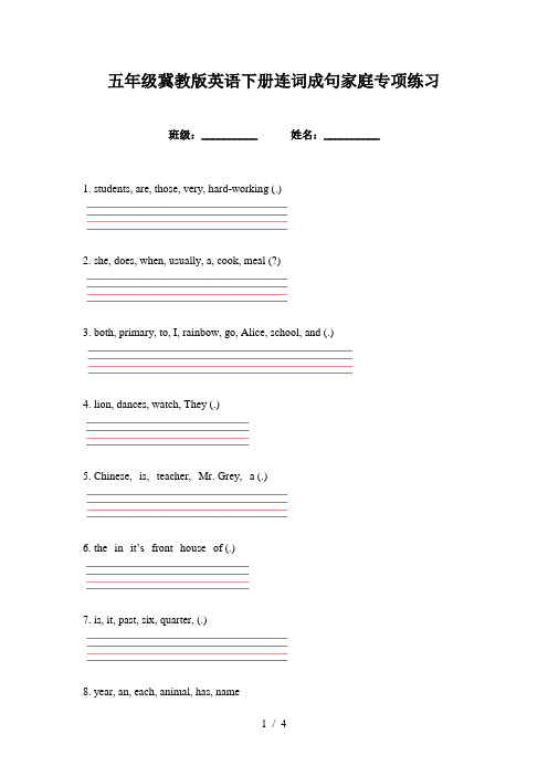 五年级冀教版英语下册连词成句家庭专项练习