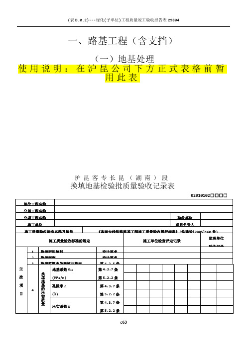 路基检验批施工质量验收表格