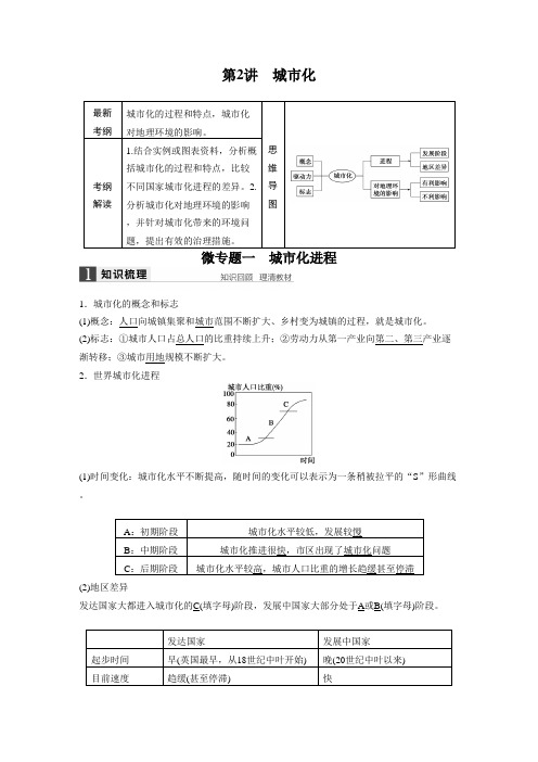 [备考资料]高考地理一轮复习人教版教案：必修2第二章第2讲城市化.docx