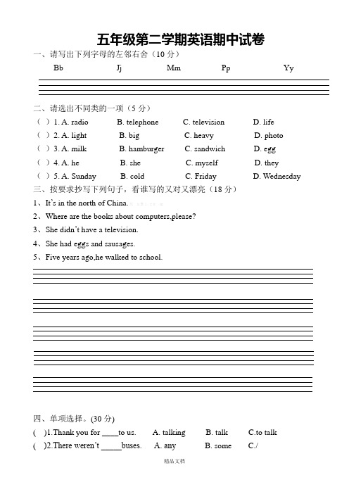 外研版五年级英语第二学期期中试卷(1).doc