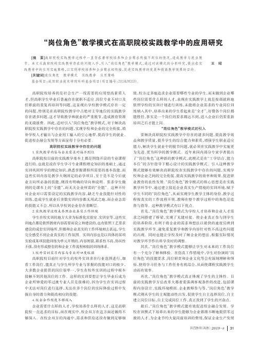 “岗位角色”教学模式在高职院校实践教学中的应用研究