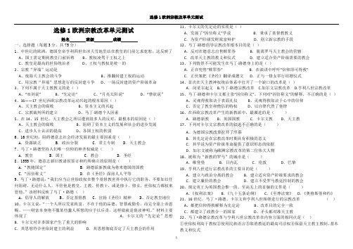 专题五_欧洲宗教改革单元测试