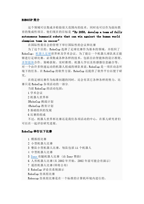 机器人足球说课稿