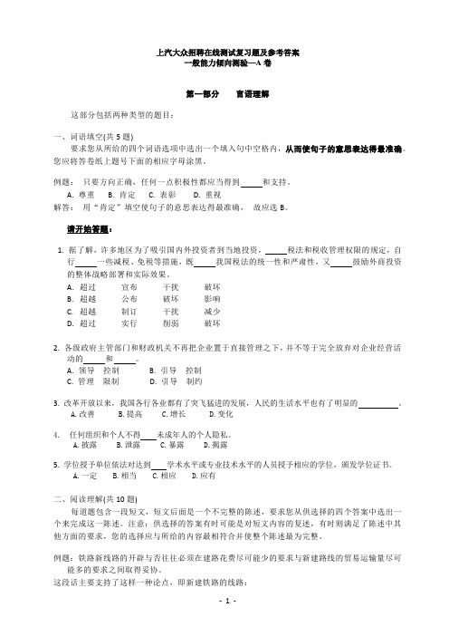 上汽大众招聘在线测试复习题及参考答案