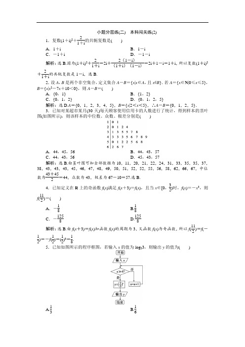 2018届高考物理二轮复习：2小题分层练二 含解析 精品