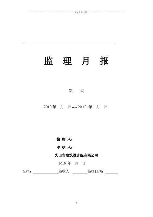 监 理 月 报电子表格新