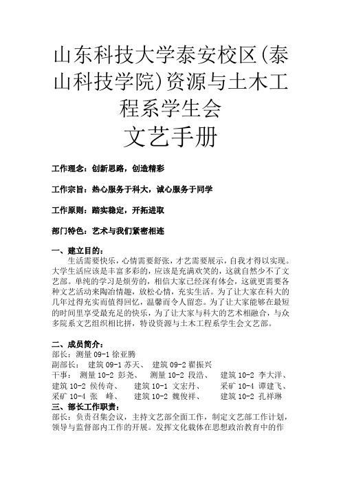 山东科技大学泰安校区(泰山科技学院)资源与土木工程系学生会文艺手册