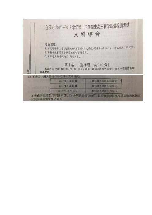 内蒙古包头市2018届高三上学期期末考试文综政治试题 扫描版含答案