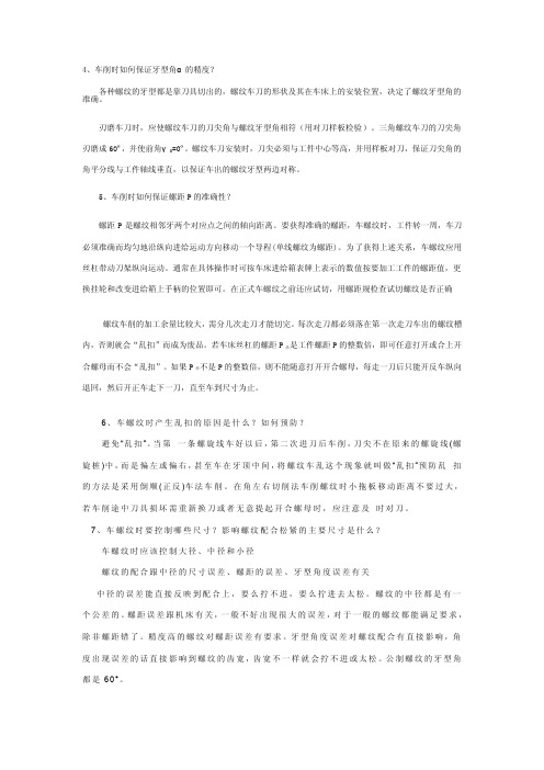 车螺纹参数的保证方法