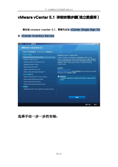 vMware vCenter 5.1 详细安装步骤(独立数据库)