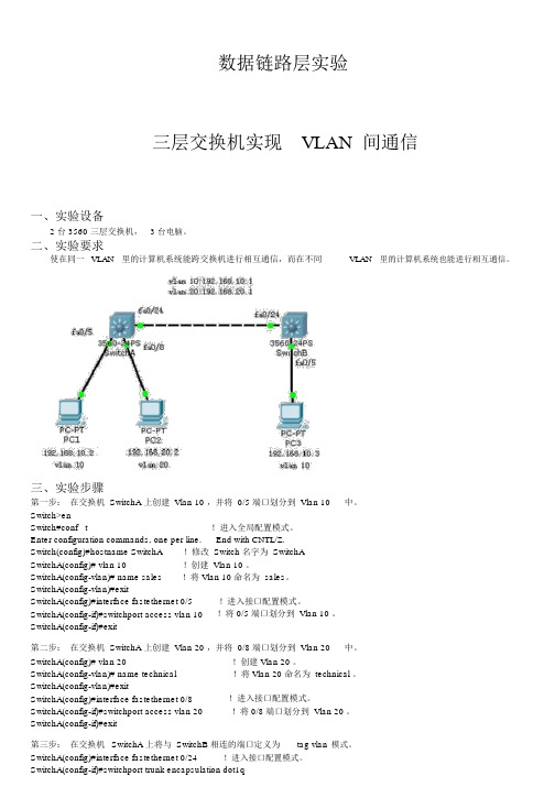 数据链路层实验.