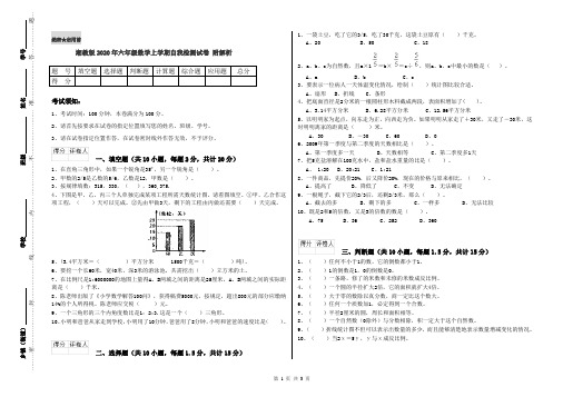 湘教版2020年六年级数学上学期自我检测试卷 附解析