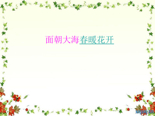 人民版九年级思想品德全一册《四单元 从这里出发 第十课 幸福的味道》课件_14