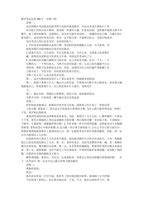 数学反思500字结尾