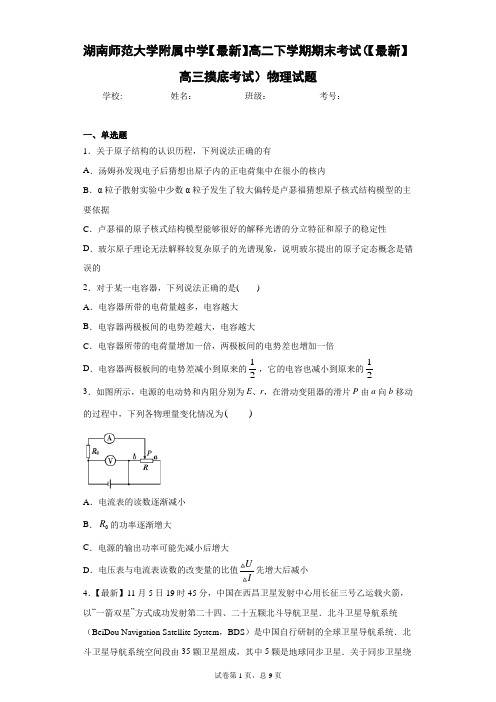 2020-2021学年高二下学期期末考试(2021届高三摸底考试)物理试题含答案解析