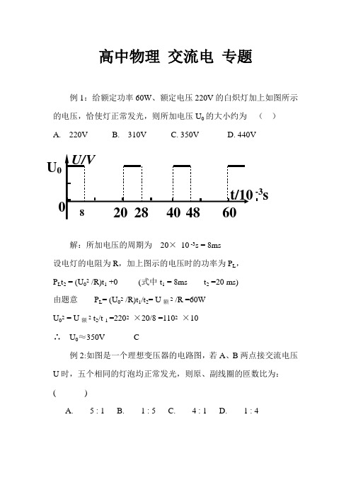 高中物理 交流电 专题