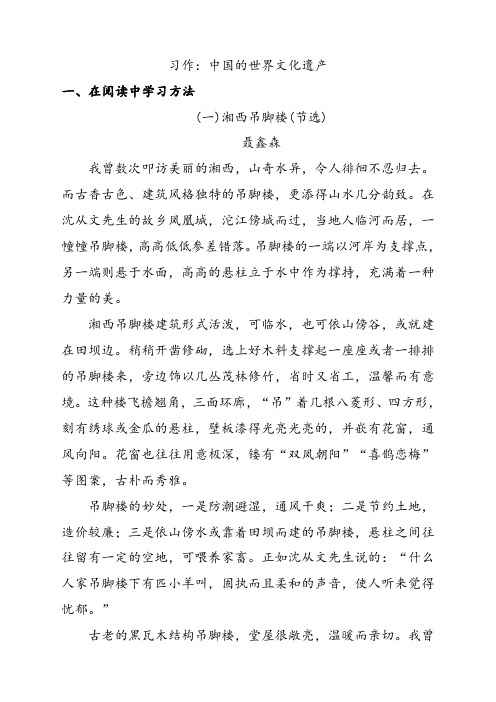 人教部编版五年级语文下册习作：中国的世界文化遗产精选习题试卷(含答案)