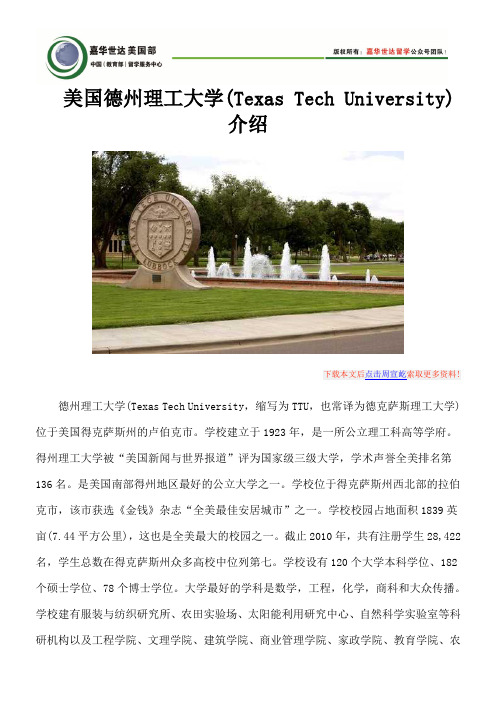 美国德州理工大学(Texas Tech University)介绍