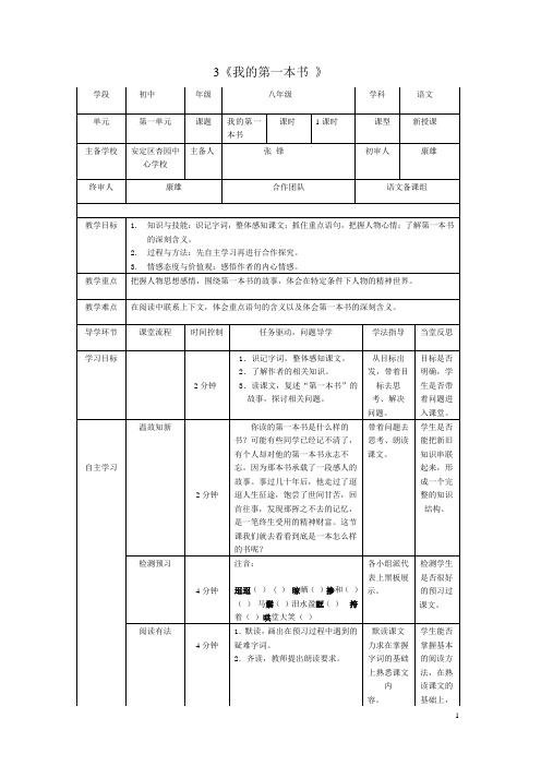 3我的第一本书