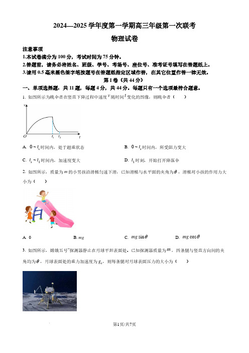 江苏淮安2024-2025学年高三上学期开学考试物理试题(原卷版)