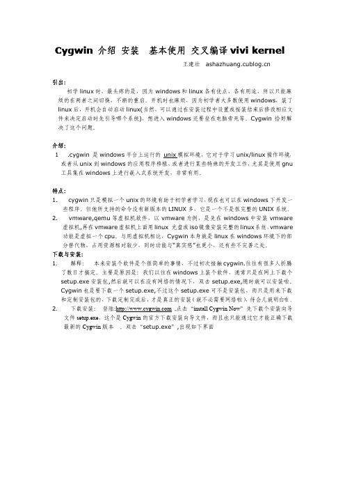 cygwin安装及基本操作方法总结