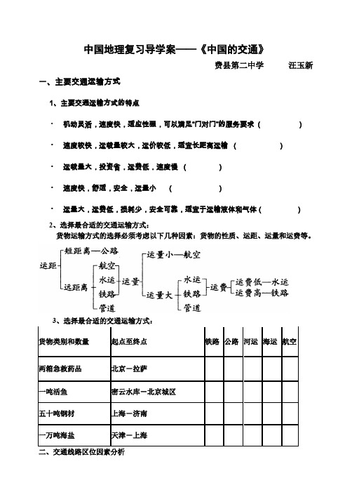 中国地理复习导学案