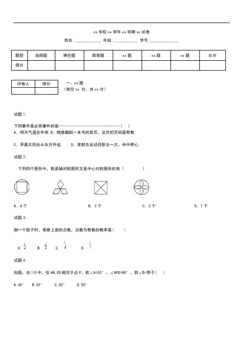 初中数学内蒙古通辽市库伦旗九年级数学上学期期末考试考试题新部编版.docx