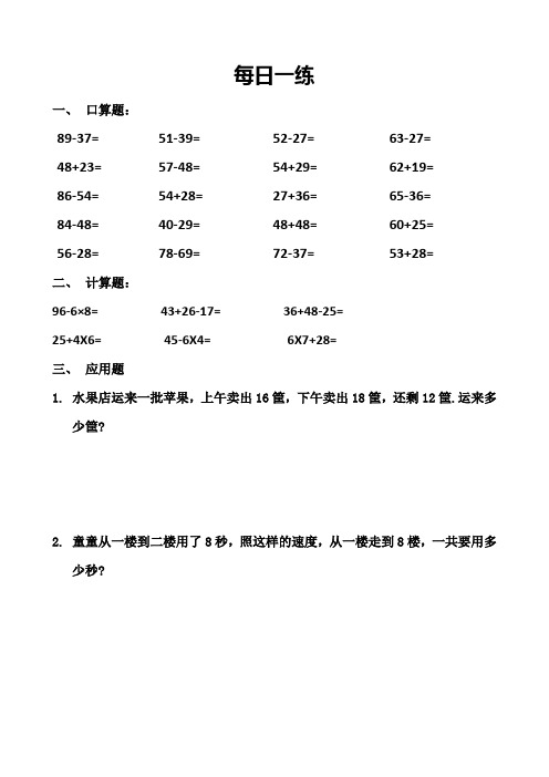 二年级上册数学寒假每日一练