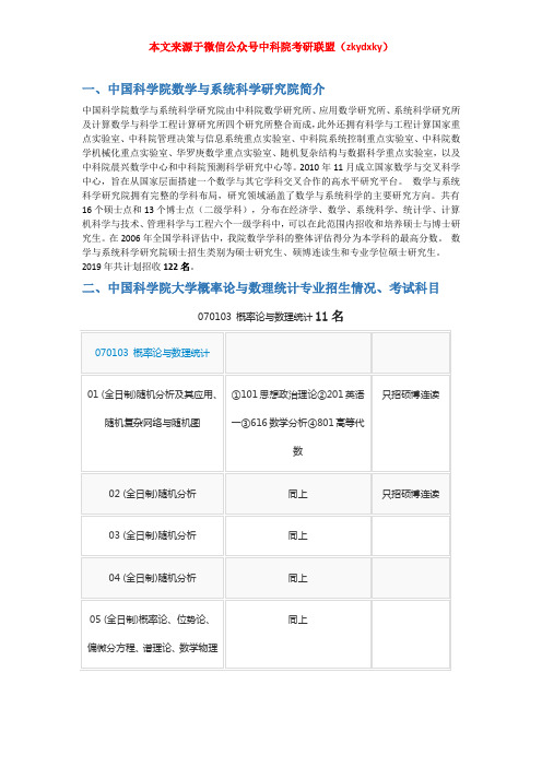 2020-2021年中国科学院大学(中科院)概率论与数理统计考研招生情况、分数线、参考书目及备考经验