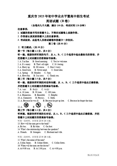 2023年重庆市中考英语真题(B卷)(解析版)