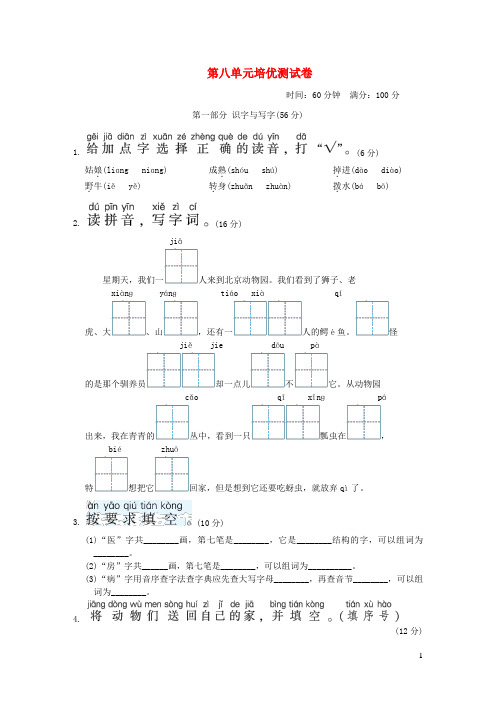 2024一年级语文下册第8单元培优测试卷新人教版