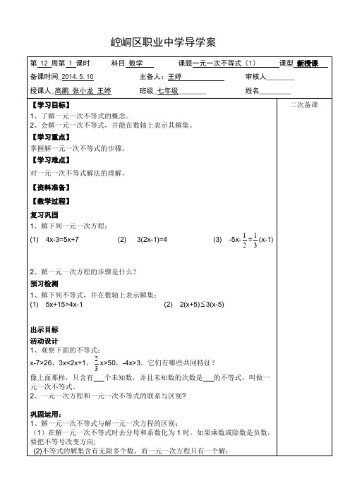 七年级下不等式导学案