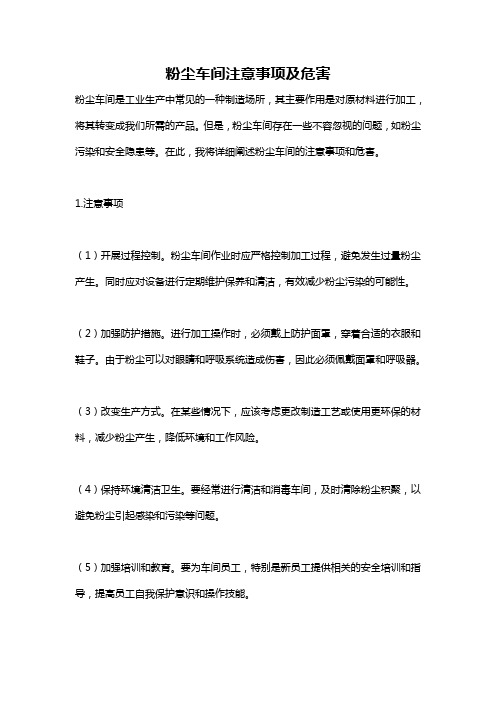 粉尘车间注意事项及危害