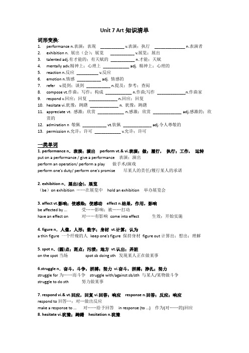 新北师大Unit 7 Art知识清单