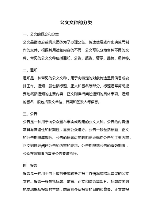 公文文种的分类