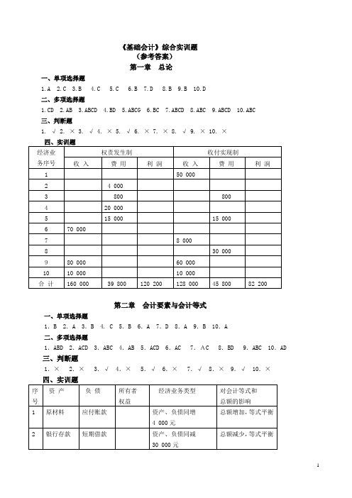 基础会计1-10习题答案