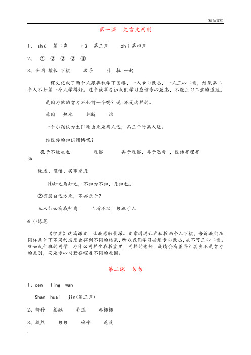 人教版六年级语文下册课堂作业本含答案