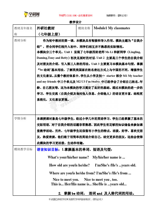 Module1Unit1教案-外研版七年级英语上册