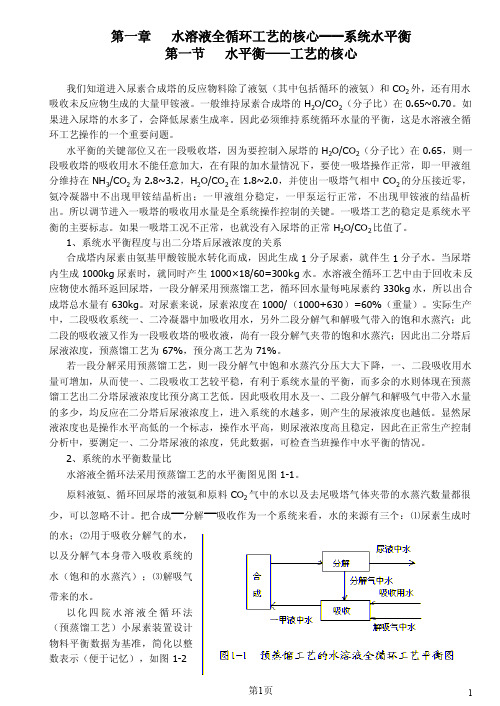 水溶液全循环工艺