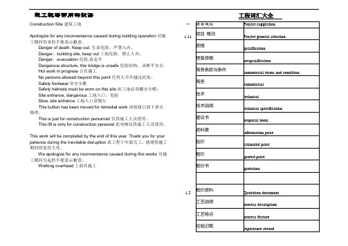 建筑机电安装工程等中英词汇大全